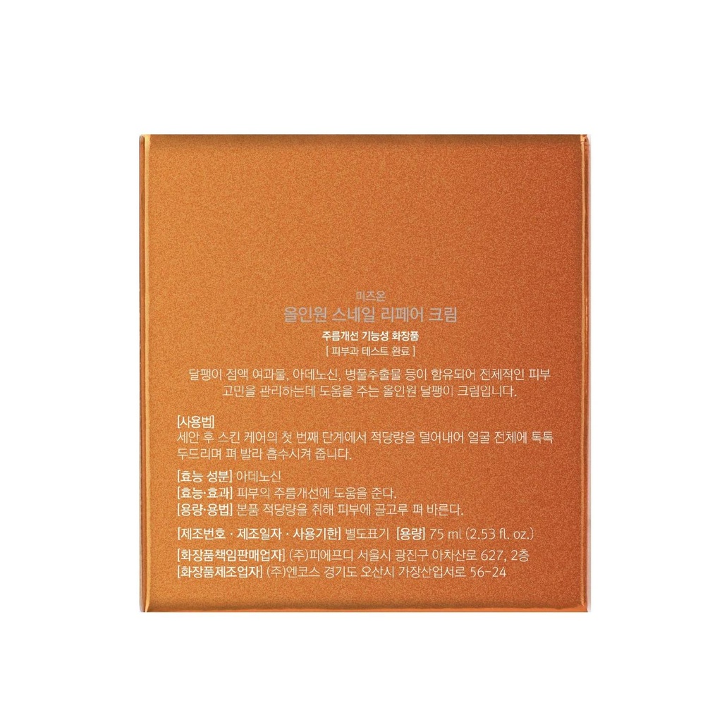 All_In_One_Snail_Repair_Cream_75ml_Package_04.jpg