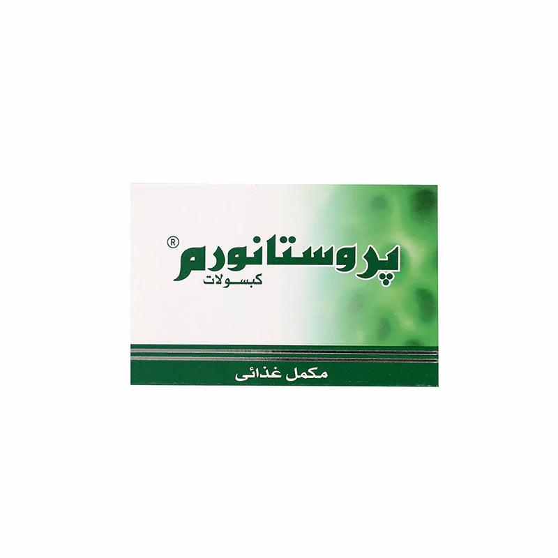 [1205119] بروستانورم 20 كبسولة لتضخم البروستاتا