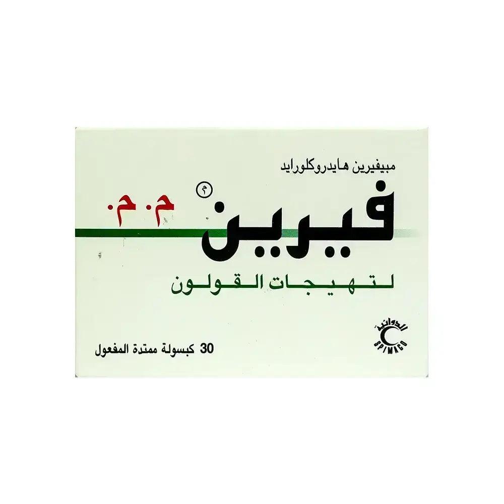 [1221974] فيرين لتهيجات القولون 30 كبسولة ممتدة المفعول