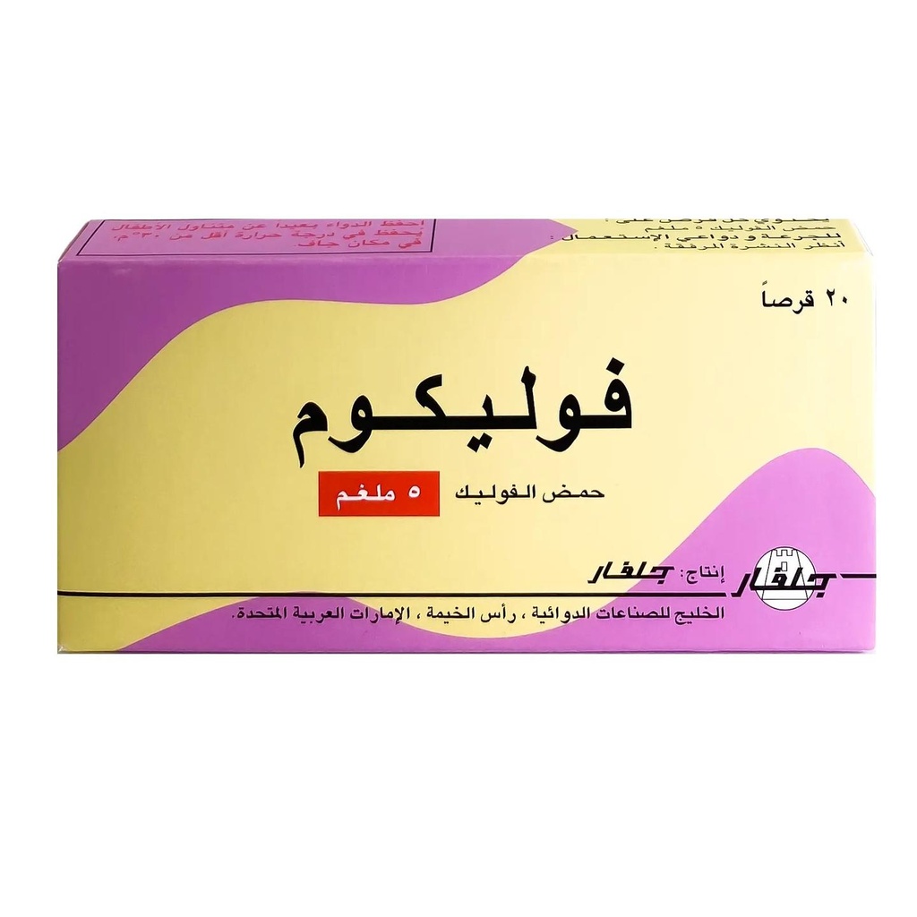 [103716] فوليكوم 5 مجم 20 قرص
