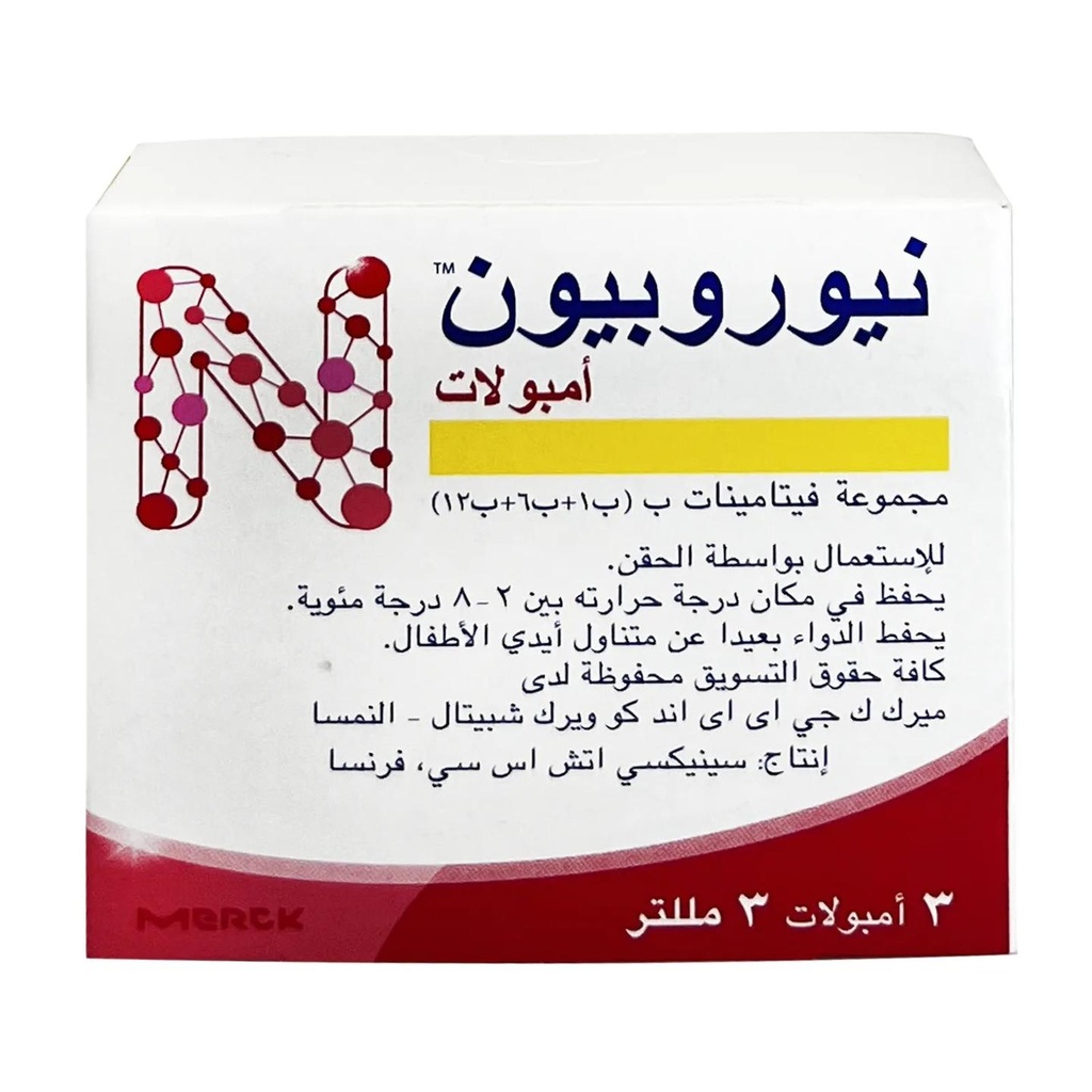 [106469] نيوروبيون أمبول 3 أمبولة شركة ميرك